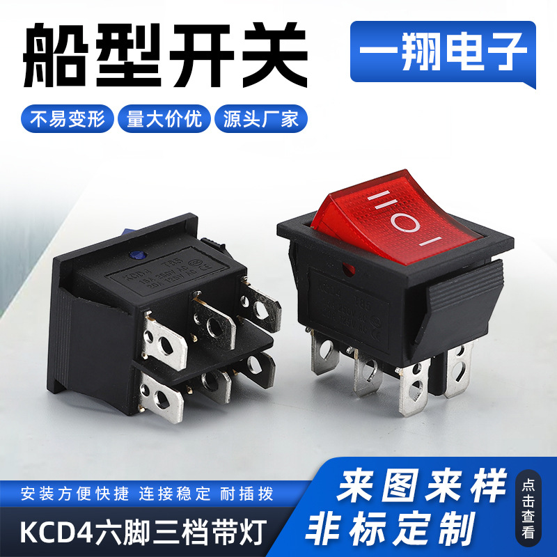 厂家供应 船型开关KCD4六脚三档带灯 翘板开关 量大从优