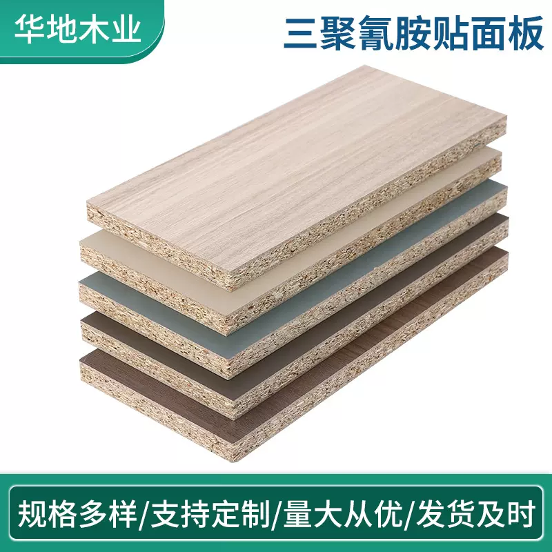 PET高光颗粒板刨花板三聚氰胺贴面板批发实木多层板家具板橱柜板