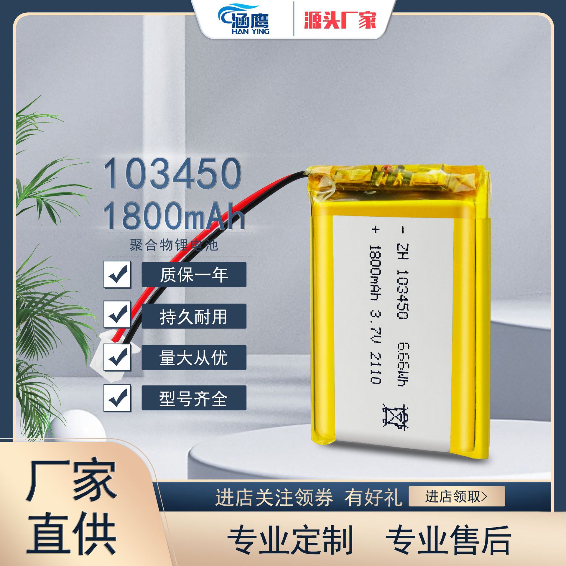 涵鹰103450 1800mAh 游戏机补光灯 露营灯 挂脖风扇 应急灯锂电池