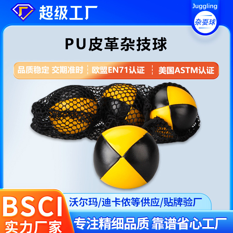 外贸出口杂耍球批发儿童户外高弹力杂技表演魔术PU皮革手抛杂耍球