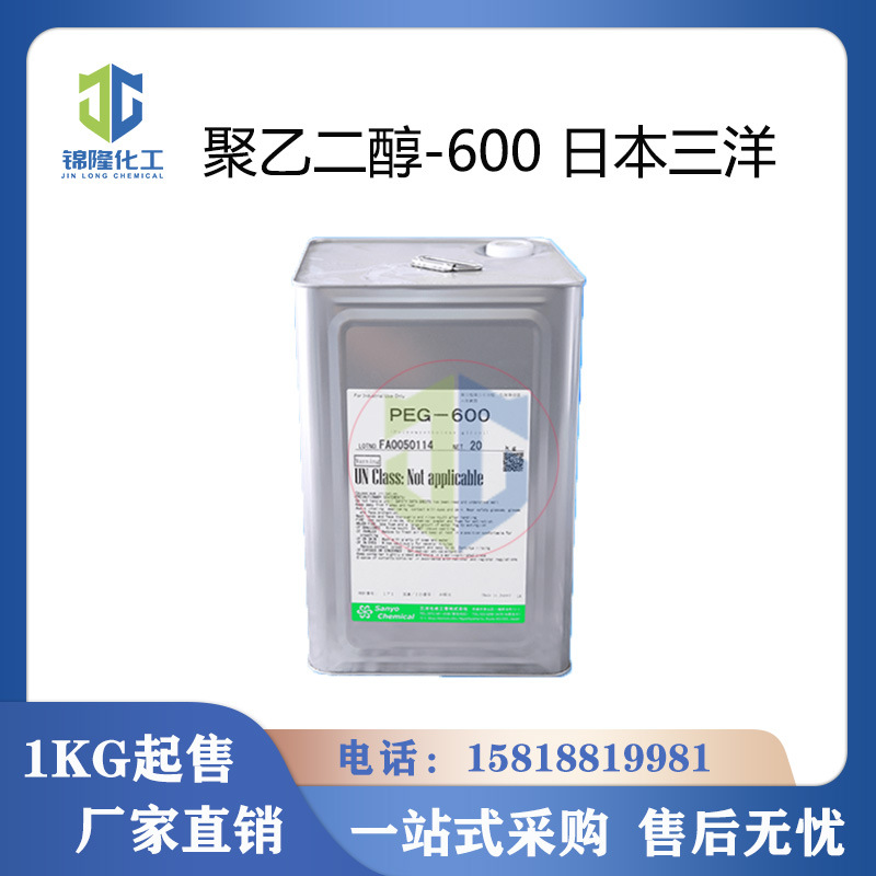 聚乙二醇-600 PEG-600 日本三洋