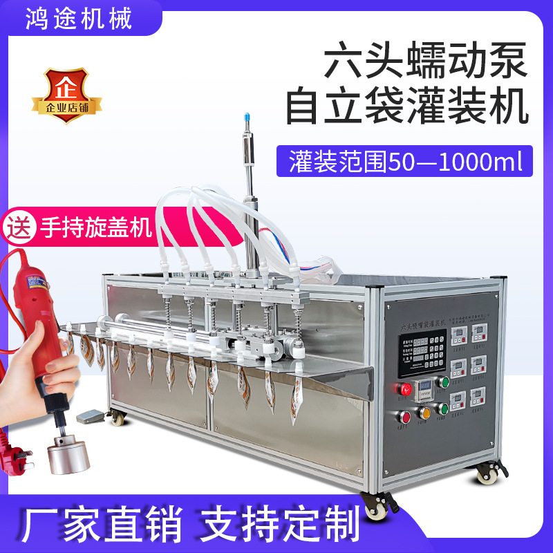 6头蠕动泵自立吸嘴袋液体灌装机果汁酸奶汤汁豆浆肥料定量分装机