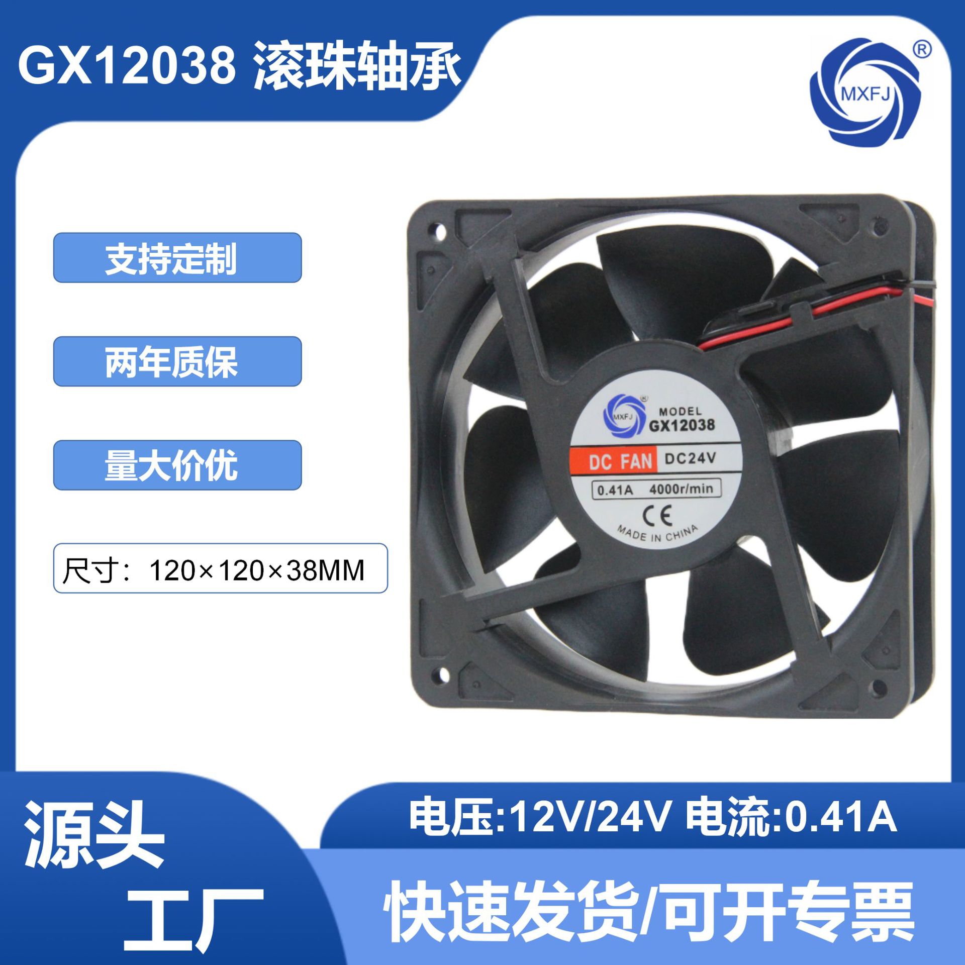 美星GX12038直流24VDC0.41A厂家直供 轴流风机无刷风扇散热冷却器