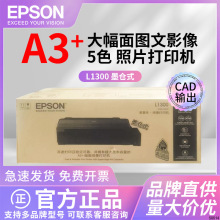 epsonL18058ɫīA3Ƭӡ6ɫL1300תӡ