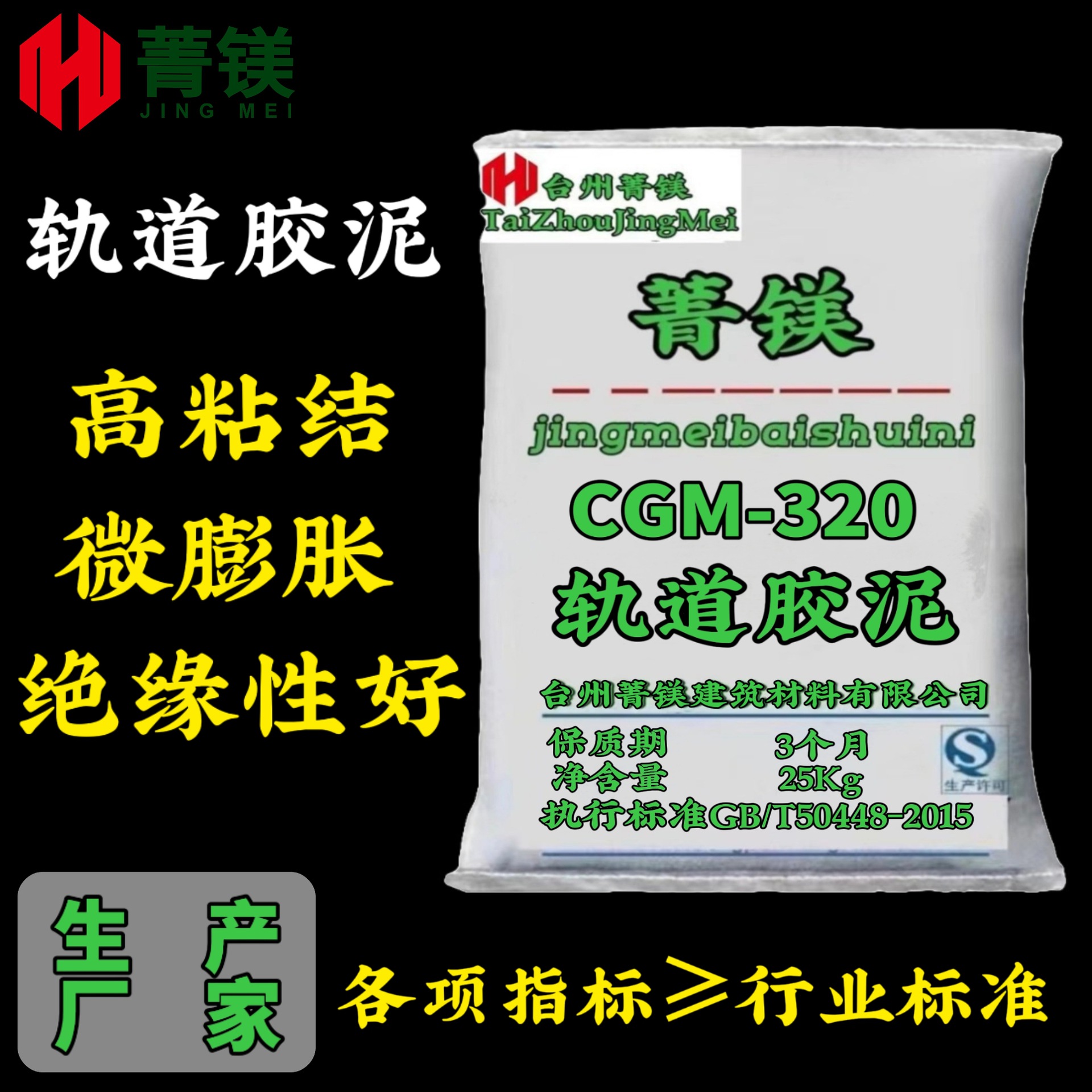 浙江轨道胶泥轨枕压板螺栓浇筑灌浆设备支座加固轨道绝缘胶泥厂家