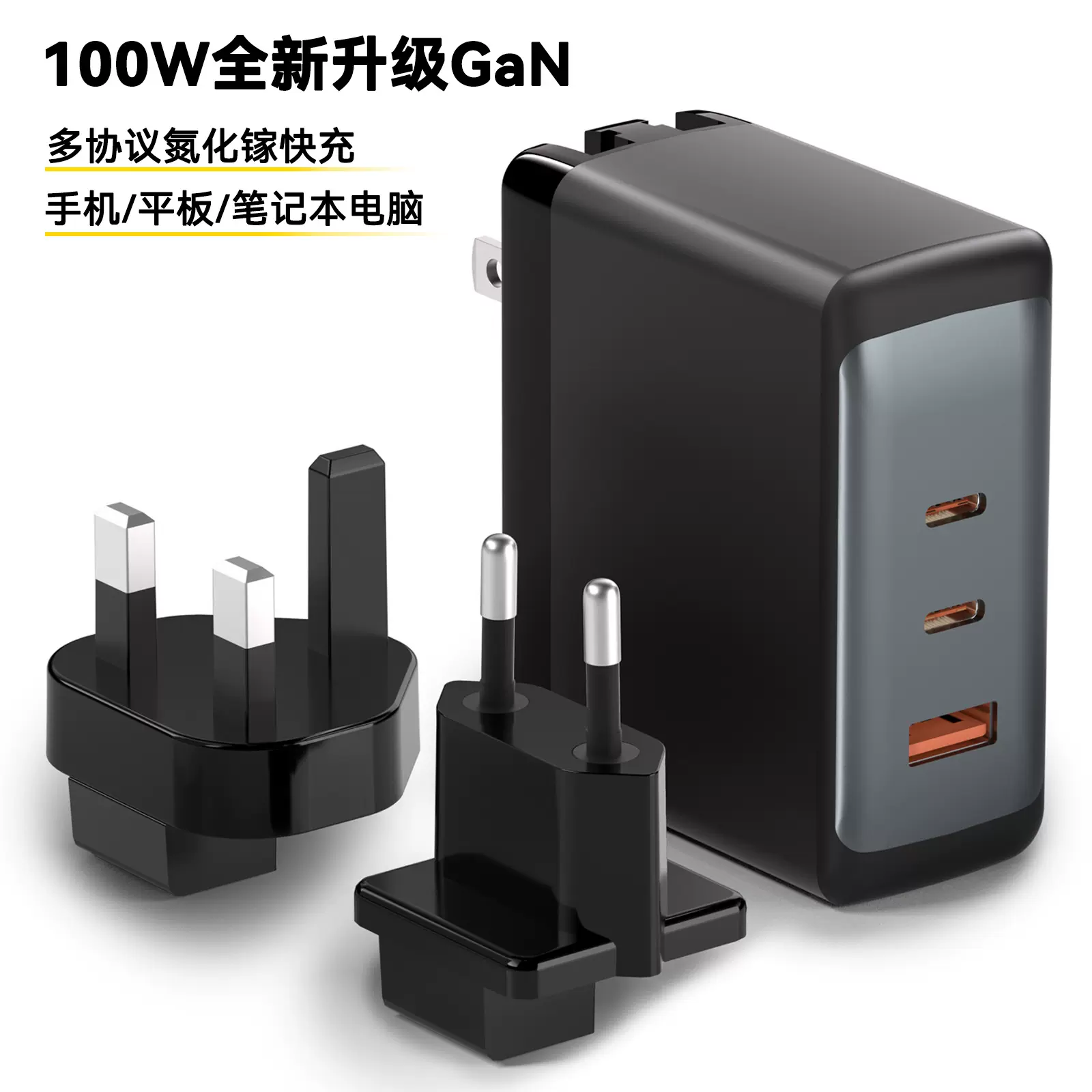 PD100W氮化镓手机充电器 多口快充充电头 美规可换头电脑充电器