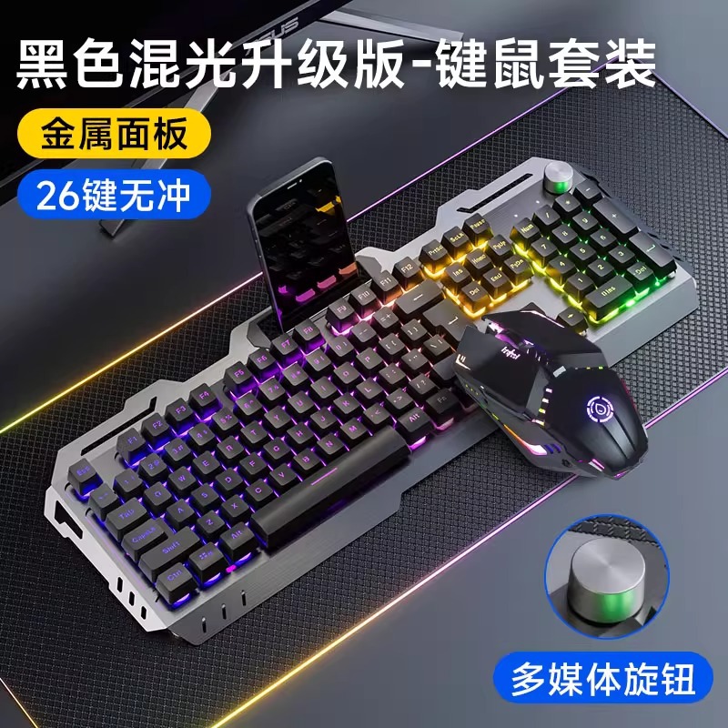 [wired knob version] black mixed light + e-sports mouse