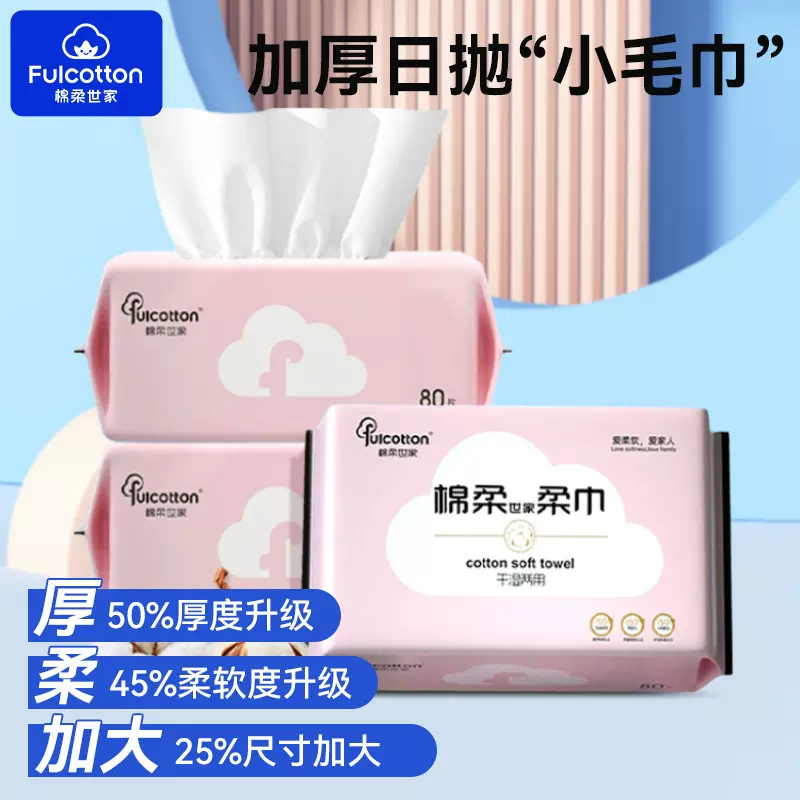 棉柔世家棉柔巾婴儿专用加厚一次性洗脸巾抽式擦脸洁面巾一件代发