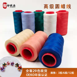 定制3股大卷100克纯色0.3mm圆蜡线29色全套多彩diy手串绳涤纶蜡线