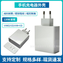 120W欧规充电器外壳适用于小米手机充电头外壳QCPD大容量电源外壳