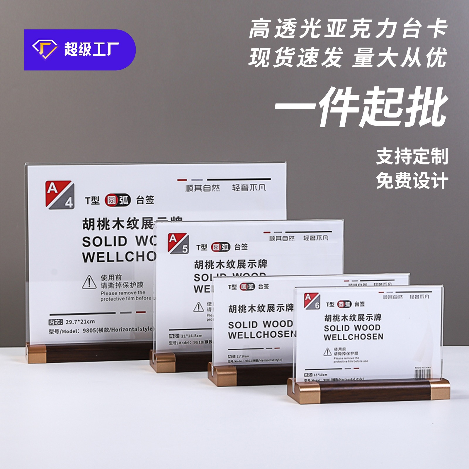 Acrylic Table Card with Walnut Wood Base, Logo Display Stand, Business Promotional Advertisement Sign