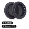 【Q30】 Black earmuffs 【single】