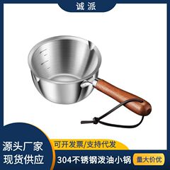 304ステンレスは油をかけます。小鍋は調味料を煮てソースをかけます。