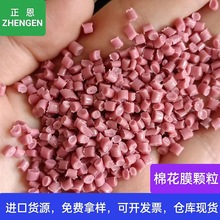 厂家供应红色棉花膜塑料颗粒 高强度高拉伸 拉管改性吹膜防水材料