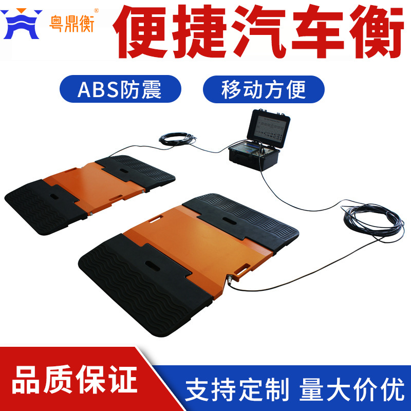 定制移动式汽车衡无线动态带打印100t吨电子秤手提便携式地磅秤