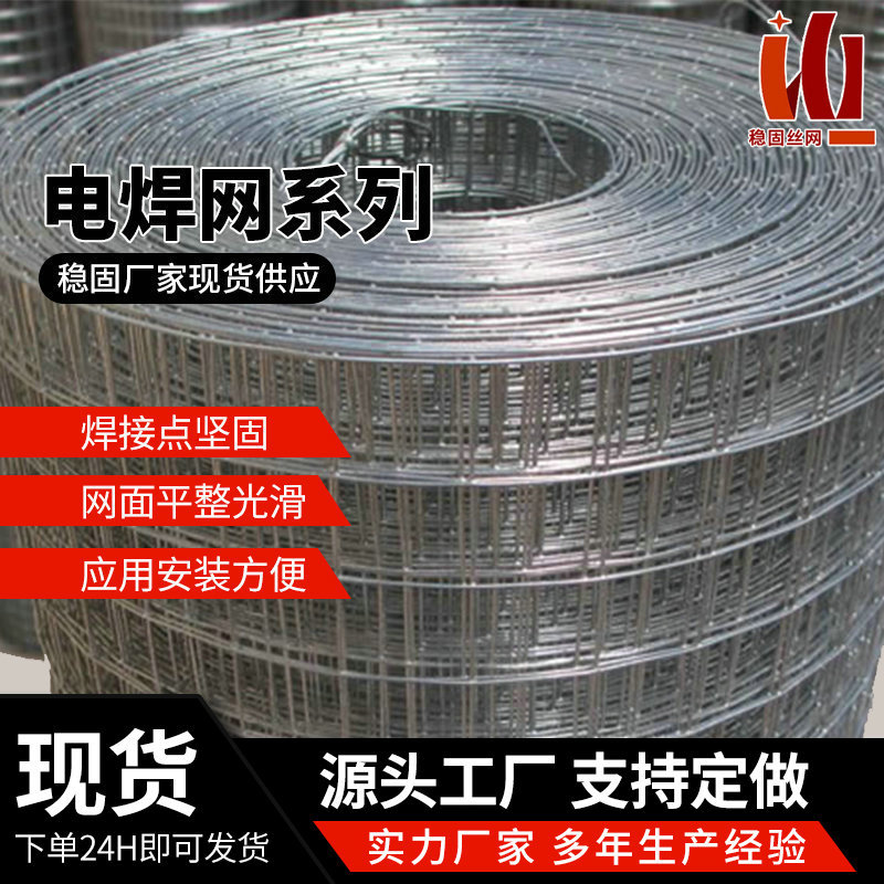 镀锌电焊网 外墙保温批墙铁丝网挂网 抹墙网内墙防开裂抹灰钢丝网
