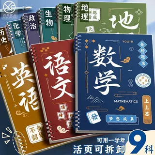 科目本加厚全套笔记本学生专用语文数学活页本高中生文科理科英语