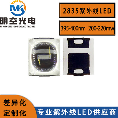 UV灯珠 紫光LED 2835球头紫光LED 2835紫光LED 395-400nm|ms
