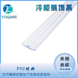 Decorative Strips for Refrigerators and Freezers, Anti-Air-Conditioning Sealing Strips, Pvc Transparent Profiles, Lying Refrigerator Glass Door Sealing Strips