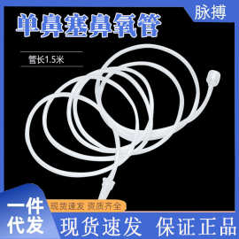 华越 单鼻吸氧管一次性使用鼻氧管专用单鼻塞宝塔接头1.5米氧气袋
