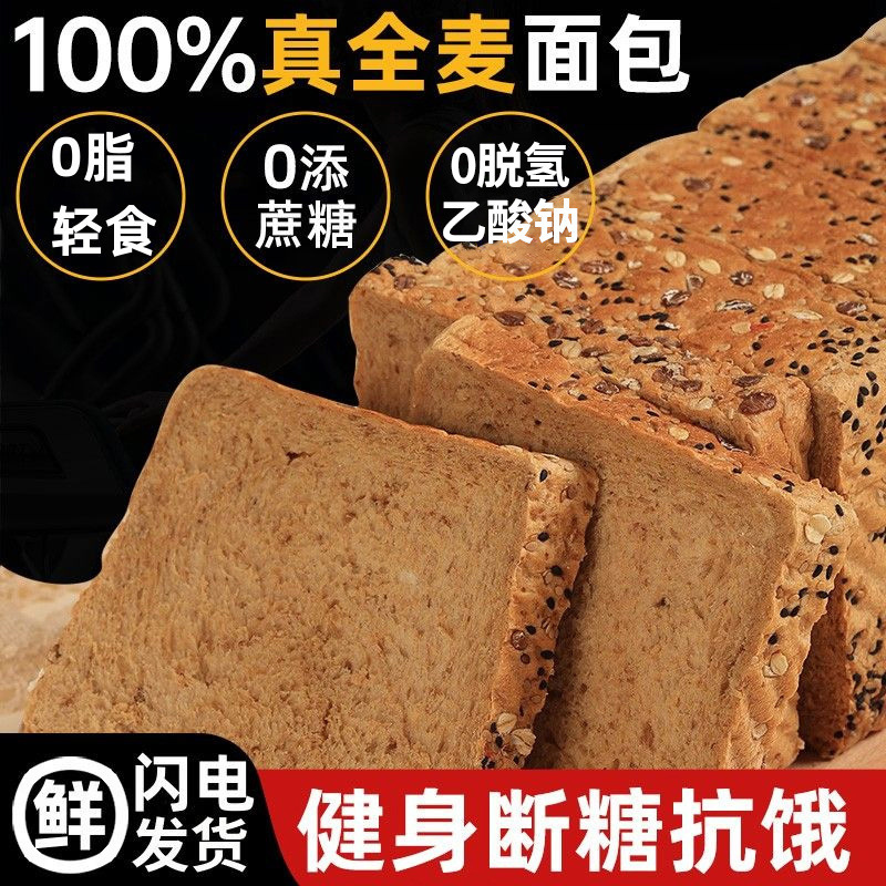 口福全粒粉パン、朝食用ソフトパン、手で細断した食事代替品、無糖、低脂肪スナック、トーストの箱ごと|undefined