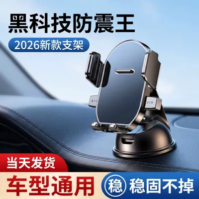 2026 high-tech shockproof suction Car phone holder