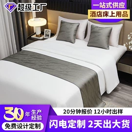 酒店床品套件;四件套;床旗、床尾巾