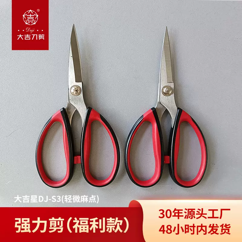 大吉星家用不锈钢剪刀工业服装皮革剪裁缝剪子厨房不锈钢剪S3/195