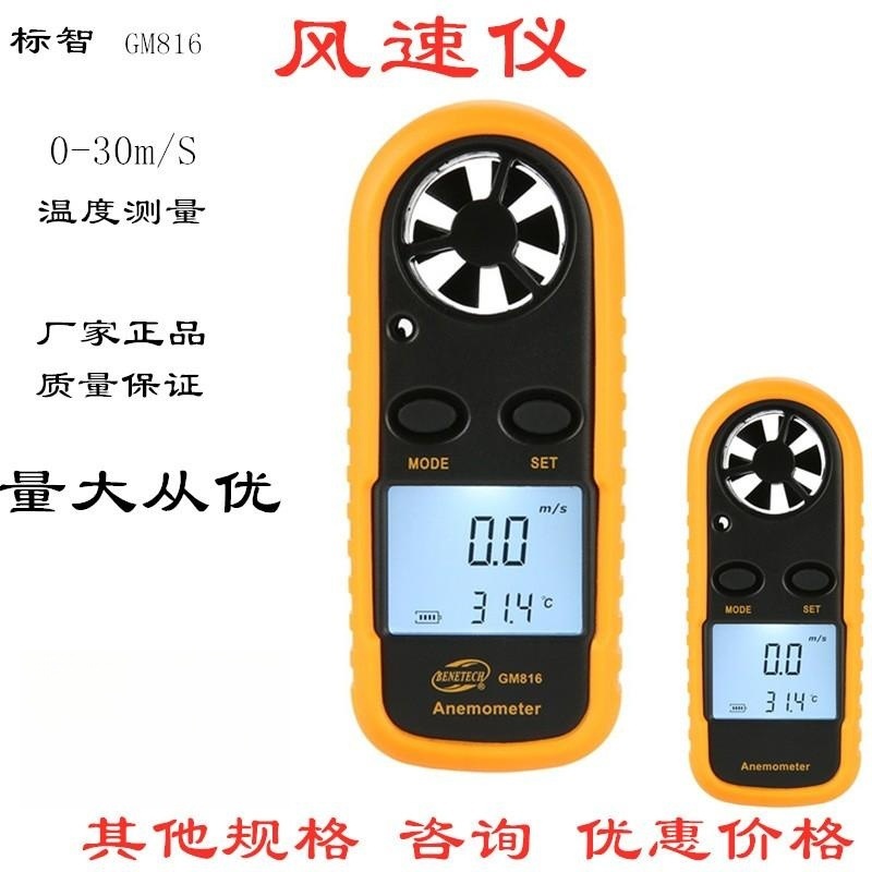 数字风速仪 风速计 手持式风速风温测量仪 风力测试仪表GM816