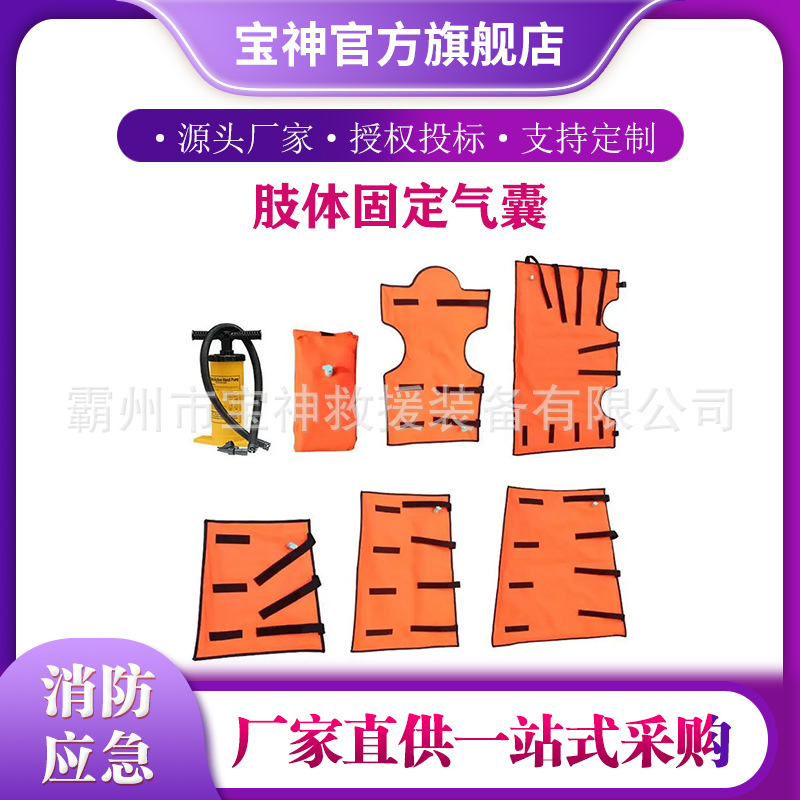 应急救援肢体固定气囊消防应急四肢保护气垫肢体骨折固定夹板