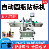 自动定位圆瓶贴标机对接灌装标签机酒瓶罐子水果工厂打标定制