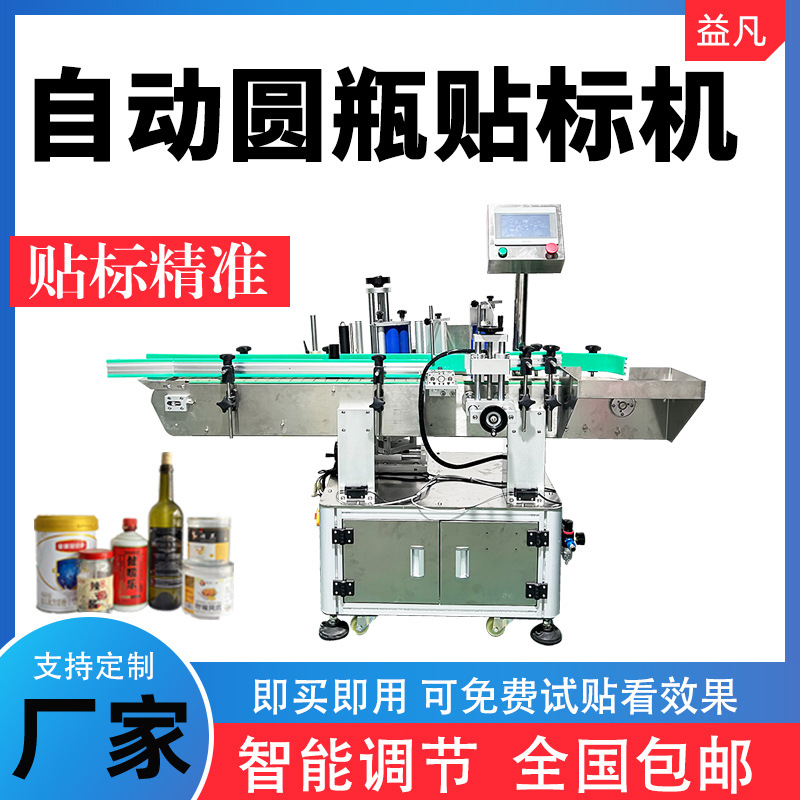 自动定位圆瓶贴标机对接灌装标签机酒瓶罐子水果工厂打标定制