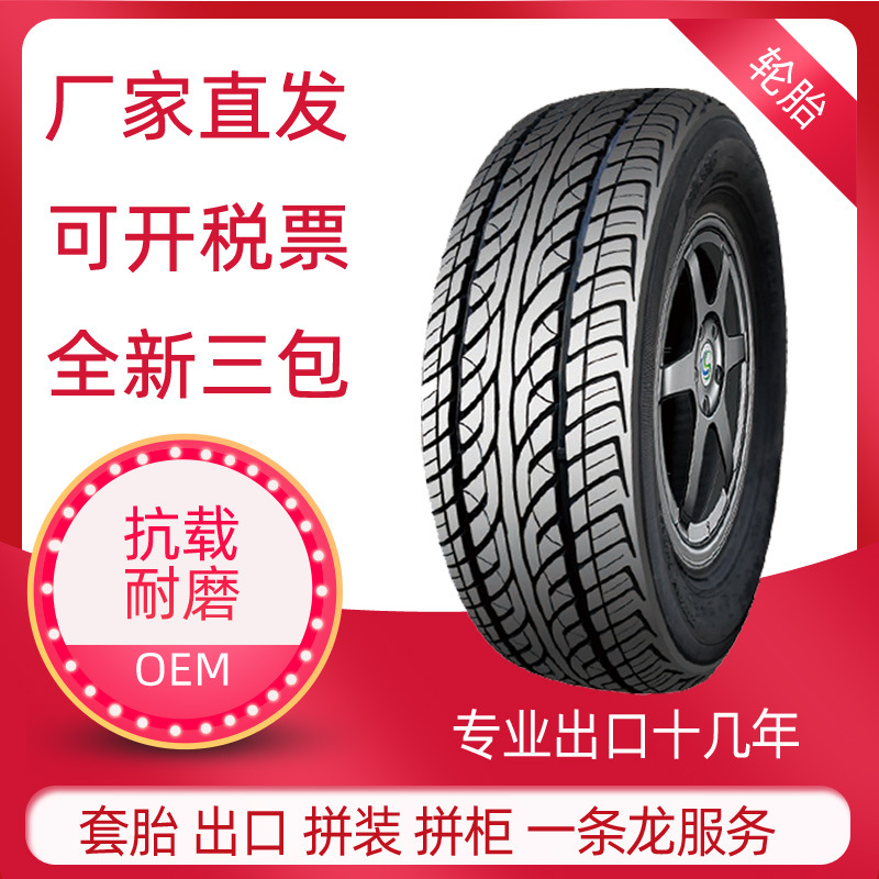 175/65R15 小轿车轮胎 电轿 电动车 摩托车用小汽车轮胎