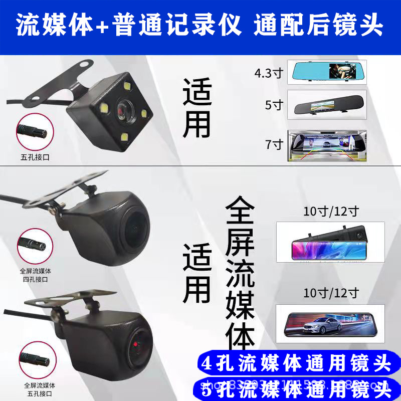 Universal Car 5-Hole Streaming Media Recorder Ahd Rear Camera Starlight Night Vision High-Definition Waterproof Reversing Image