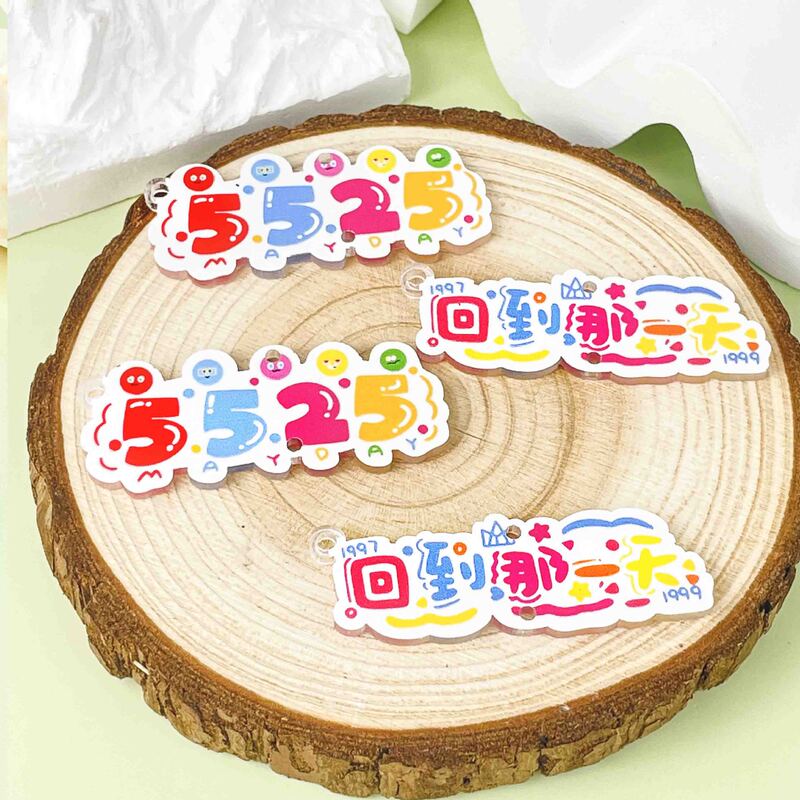 DIY亚克力五月天片片串珠材料通孔卡通盲盒配饰diy手机链钥匙扣|undefined