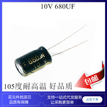10V 680UF �̽� ��ɫ �˲����� 6*12 8*12 ��Ƶ���� ����������