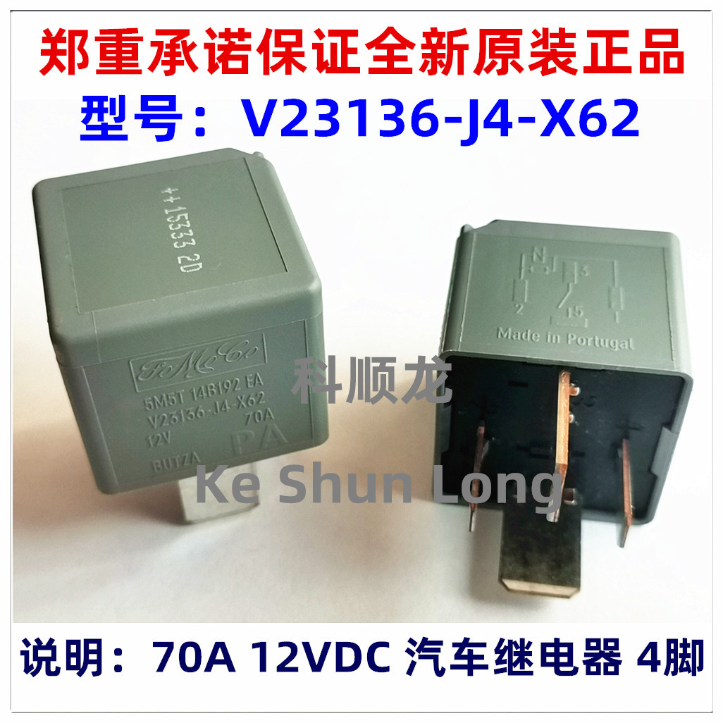 V23136-J4-X62 V23136-J4-X94 70A 12VDC 4脚 全新原装汽车继电器
