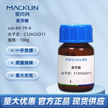 麦芽糖CAS号:69-79-4麦芽糖 AR95% 果葡糖 化学试剂麦克林Macklin