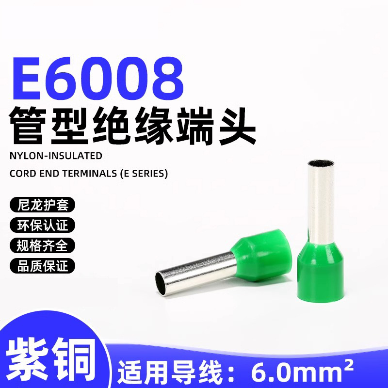 管型接线端子铜线鼻子直管接头压接头E6008