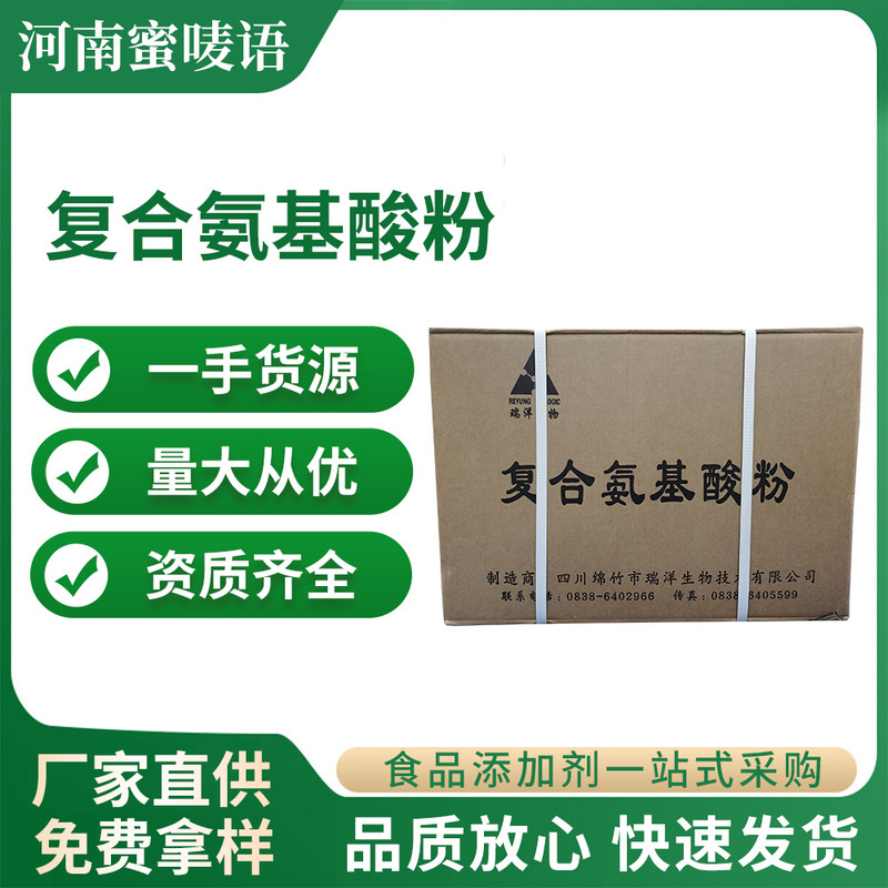 Compound Amino Acid Powder Food-Grade Amino Acid Powder 18 Kinds of Compound Amino Acids Extracted from Silkworm Pupae and Soybeans
