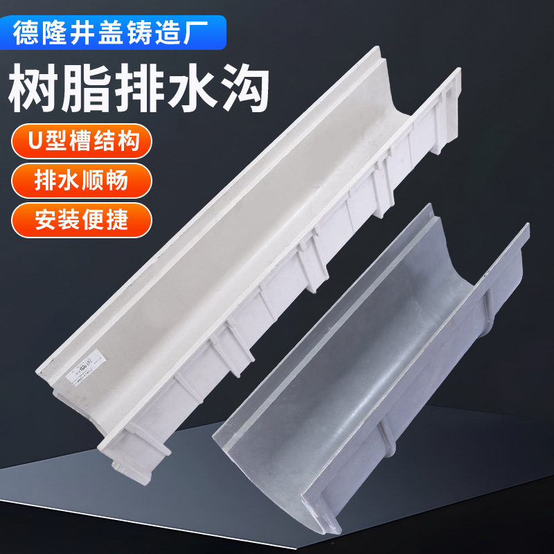 树脂排水沟 U型复合树脂排水沟园林庭院广场社区停车场专用排水沟