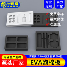 米乐奇无胶EVA泡棉板材内衬内托定制模具高密度防撞缓冲海绵板