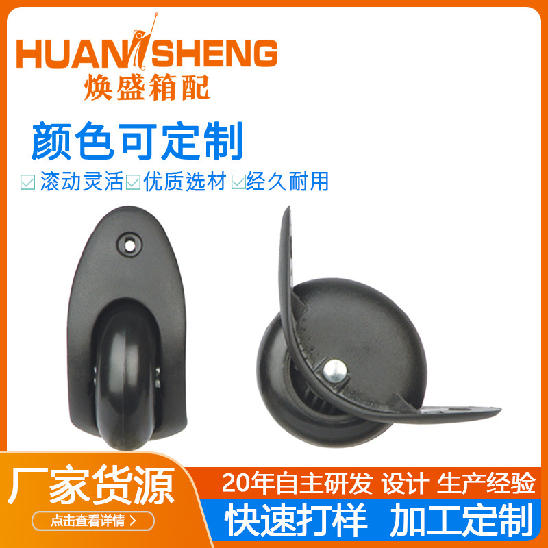Huan Sheng Trolley Suitcase Luggage Custom Travel Wheels Silent Accessories Plastic Wheels Universal Wheels