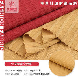 星空抽条罗纹布 245g涤氨弹力坑条针织布料 春夏休闲家居服面料