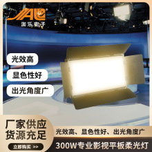 300W面光灯led三基色柔光灯摄影直播间补光灯会议室宴会厅平板灯