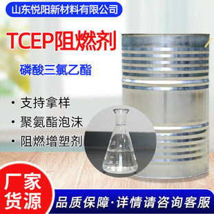 TCEP��ȼ��������������Һ�w���I���ϳɲ������܄�TCPP�h����ȼ