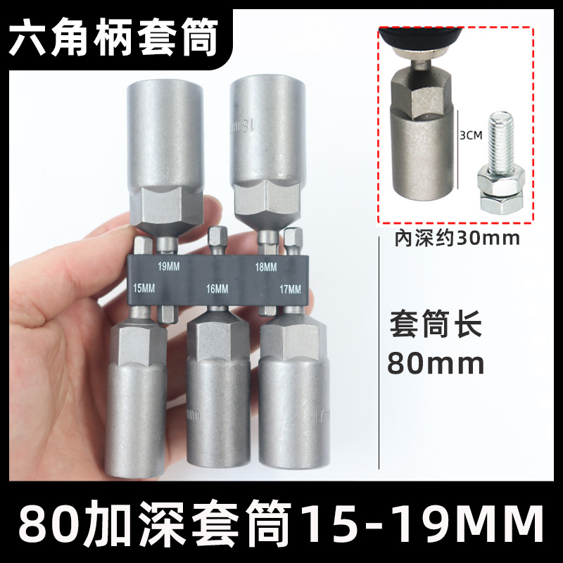80加深15-19
