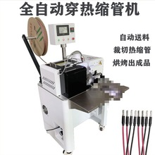 热缩套管收缩机全自动在线打印穿号码管套管烘烤机激光打印套管机