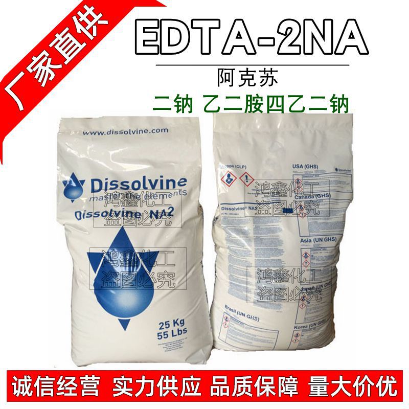 现货 阿克苏诺力昂  螯合剂 EDTA-2Na 二钠 乙二胺四乙二钠1KG订