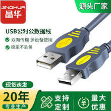 厂家usb2.0公对公数据线双头usb电脑连接线A对A移动硬盘盒数据线